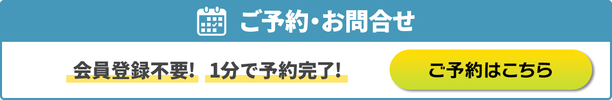車検屋熱田日比野店/一社店/天白なかひら店/荒子店のご予約・お問合せはこちらから/会員登録不要!1分で予約完了
