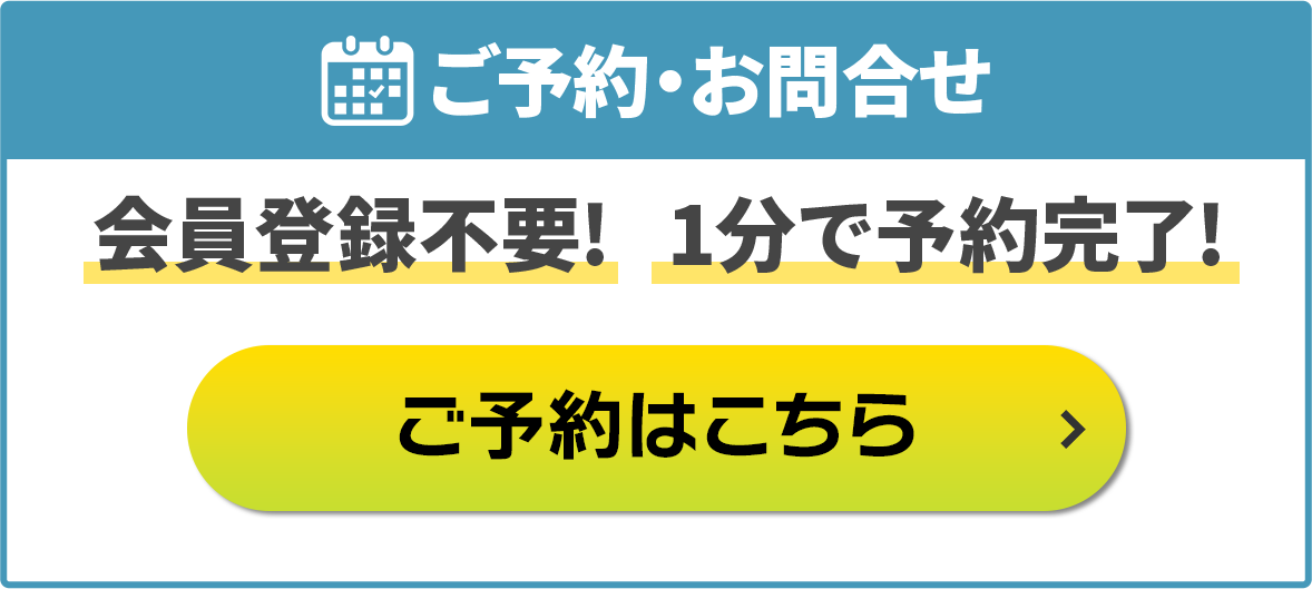 車検屋熱田日比野店/一社店/天白なかひら店/荒子店のご予約・お問合せはこちらから/会員登録不要!1分で予約完了
